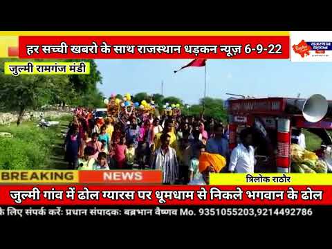 जुल्मी गांव में ढोल ग्यारस पर धूमधाम से निकले भगवान के ढोल