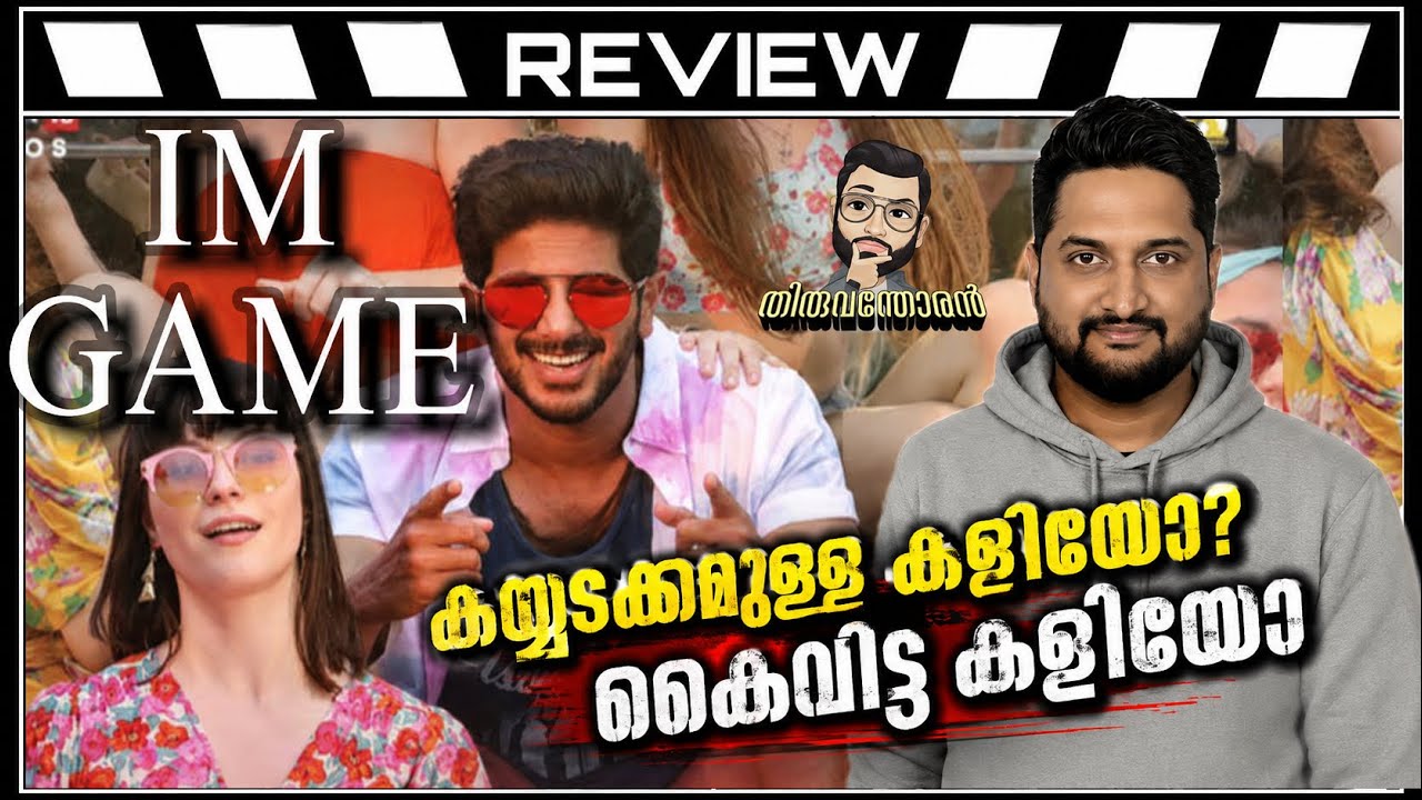 Im Game Review by Thiruvanthoran |I AM GAME REVIEW