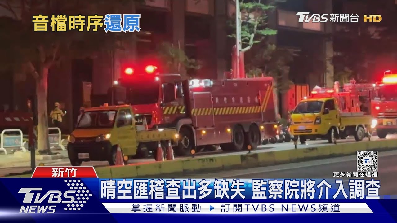 消防殉職! 局長再曝5音檔「訊號真的不好」