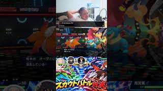 激闘スカウトバトル！！！ #ポケモン #エンカイ #ゲーム実況 #おじさん雑談 #酒飲み歓迎 #チャンピオンズ #pokemon