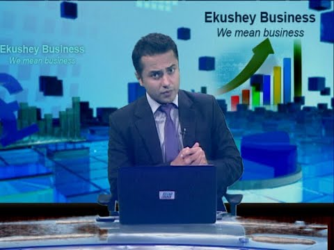Ekushey Business || একুশে বিজনেস || 10 November 2020 || ETV Business