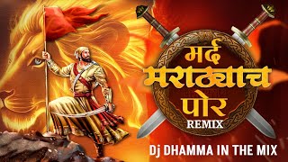 Download lagu Mard Marathyach Por Remix Song Dj Dhamma In The Mix Dj Song Shivaji Maharaj Dj Song mp3