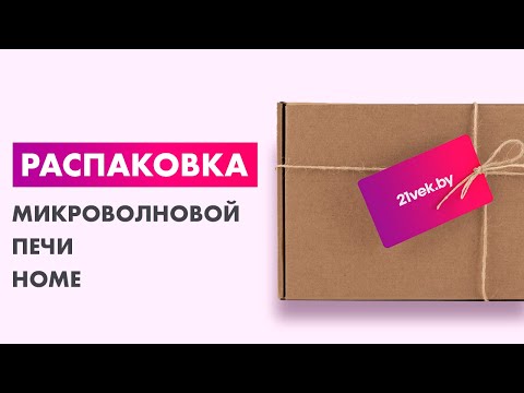 Миниатюра изображения товара Микроволновая печь HOME HDM823AB