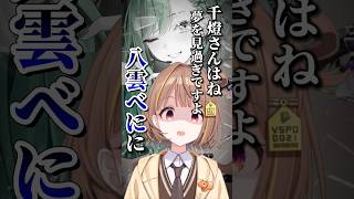 夢を見る千燈ゆうひに現実を教える一ノ瀬うるはと橘ひなのww #shorts #千燈ゆうひ #橘ひなの #一ノ瀬うるは #八雲べに #ぶいすぽ切り抜き