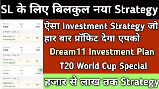 Dream11 Investment Strategy, Dream11 Small League Winning tips, Dream11 SL 1st Rank Strategy