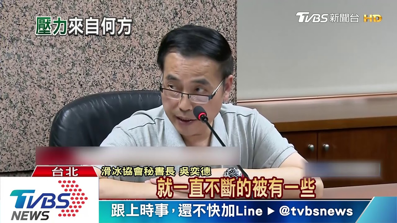被打臉自棄滑冰主辦權 冰協辯:隱形國際壓力