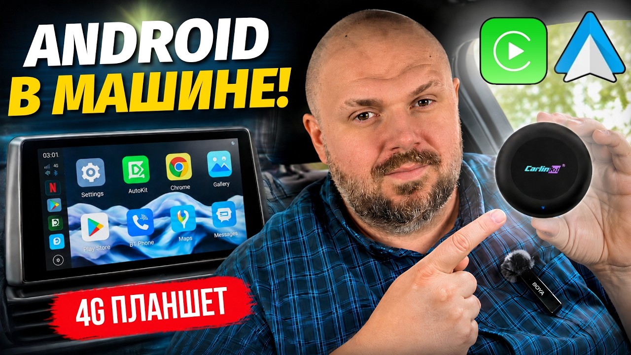 CARLINKIT ULTRA 2. ПРЕВРАЩАЕМ ANDROID AUTO И CARPLAY В ПОЛНОЦЕННЫЙ ANDROID-КОМПЬЮТЕР