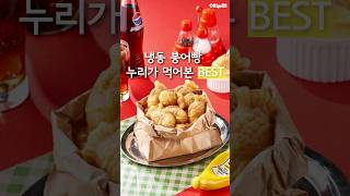 오뚜기 꼬리까지 가득 찬 팥붕어빵 480g (1개)_동영상_이미지