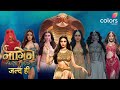 Naagin 8 Coming Soon नागिन 8 जल्द ही Promo