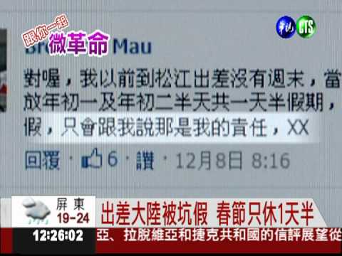 網路微革命 網友團結力量大