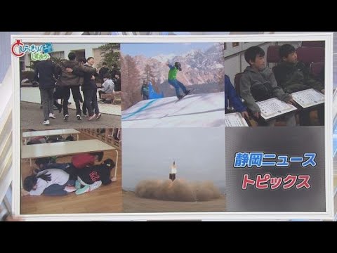 YouTube Video 静岡県に長射程ミサイル配備へ　小学生が連係プレーで人命救助の大手柄　サクラサク合格発表で歓喜　/10分でわかる今週の静岡