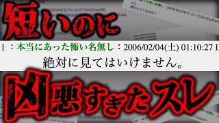 2chを震撼させた狂気のホラースレ「絶対に見てはいけない画像」