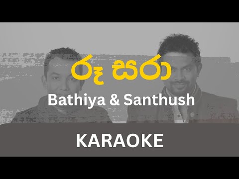 Roo Sara (රූ සරා) Karaoke | Bathiya & Santhush | Without Voice | Instrumental | Lyrics Synced