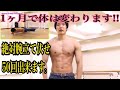 【夏に間に合う‼】【1か月で体は変わる‼】【上半身バキバキサーキットトレーニング‼】【絶対腕立て50回出来る!!】【4分間‼】