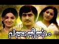 Padmatheertham Malayalam Movie Malayalam Super Hit Full Movies Malayalam Full Movie Best Movie