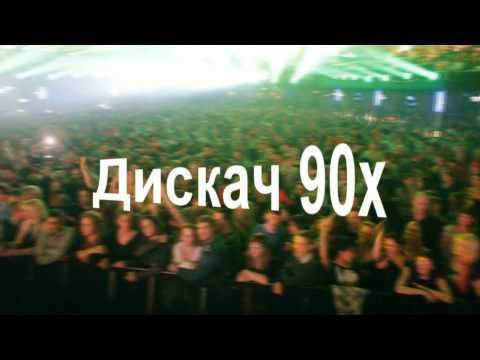 DJ Sergey Fisun - Дискач 90х DFM (video mix).wmv