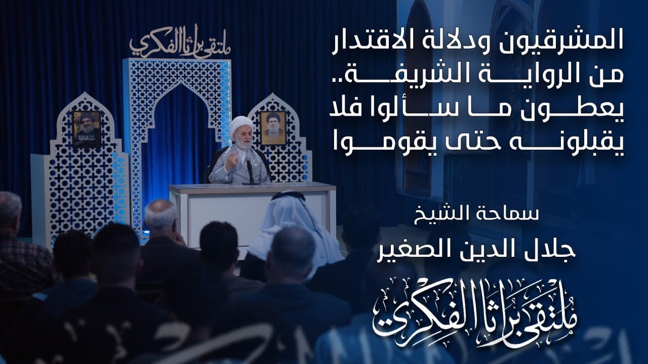 المشرقيون ودلالة الاقتدار من الرواية الشريفة.. يعطون ما سألوا فلا يقبلونه حتى يقوموا