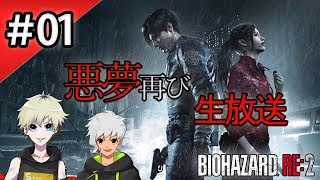 【ホラー】絶対にビビらないBIOHAZARD RE:2 Zversion