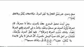 مجالس سماع وشرح كتاب الموضح في التجويد لفضيلة الشيخ د. عمار العيسى -المجلس الثاني image