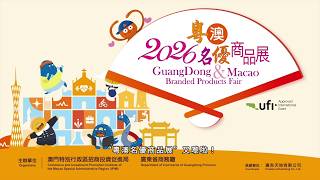 (IPIM) Feira de Produtos de Marca da Província de Guangdong e Macau 2026