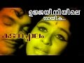 Ujjayiniyile Gaayika Superhit Malayalam Movie Kadalppalam Video Song