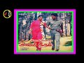Sokkanukku Vacha சொக்கனுக்கு வாச்ச ILAIYARAAJA Kaaval Geetham Movie 