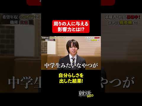 経済学科 自分らしさがもたらす影響 【河合健太郎】希望年収 450万円　#就活NEO