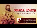 Anagarika Dharmapala Song