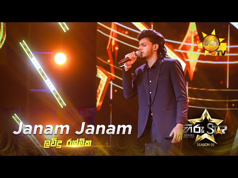 Janam Janam | Lavindu Rashmika | Hiru Star Season 05 🎙💥