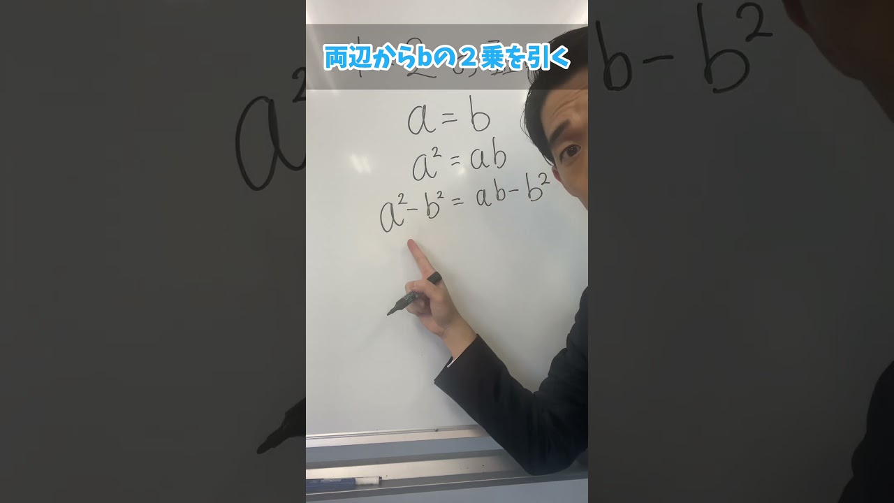 【数学の落とし穴】この「1=2の証明」の間違い、中学生なら気づける？ #テスト対策 #裏技 #数学