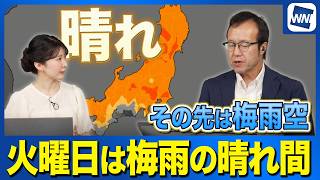 火曜日は梅雨の晴れ間　その先は梅雨空が続く
