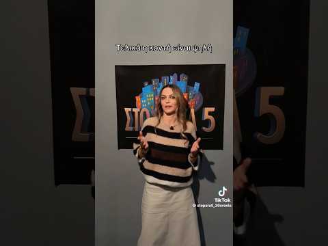 Η Κατερίνα Θεοχάρη (κοντή) ετοιμάζεται για την επιστροφή του Παρά Πέντε