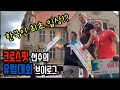국뽕주의) 한국인 최초 유럽 크로스핏 대회 입상?!ㅣ유럽 대회 마지막 브이로그
