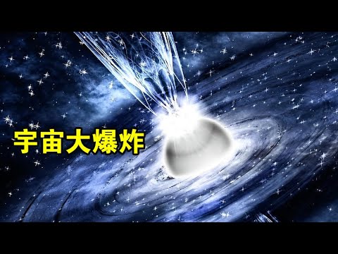 宇宙诞生前是什么？爱因斯坦：当时没有时间，一切都不存在 【宇宙观察】