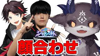 シャドウバース大会　顔合わせ【三枝明那/あぐのむ/でびでび・でびる/にじさんじ】