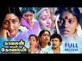 Kavalan Avan Kovalan Tamil Comedy Full Movie Prabhu Madhuri Rekha Prameela Kalaranjini