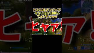 ✂️ ドズル社メンバー キャラ崩壊www テンション100%で実況した結果！w【ドズル・ぼんじゅうる・おんりー・おらふくん】【ドズぼん】【ドズル社 切り抜き】#shorts