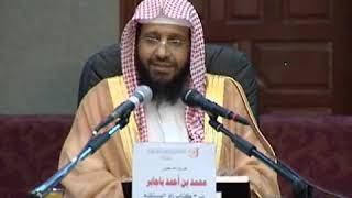 شرح زاد المستقنع الدرس (43) للشيخ محمد باجابر image