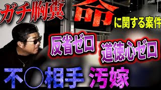 今回はマジでやばかった…全てを終わらせようとする被害者