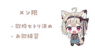 【メン限】来月も歌枠したいのだ【#甘狼このみ / #ミリプロ】