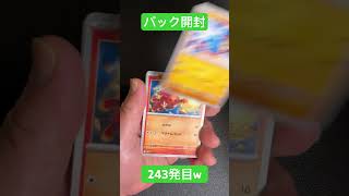 [ポケモンカード] クレイバースト 開封243発目！！　#shorts  #ポケカ開封 #クレイバースト
