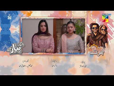 Dekh Zara Pyar Se - Episode 24 Teaser - 13 March 2026 - [ Yumna Zaidi & Hamza Sohail ] - HUM TV