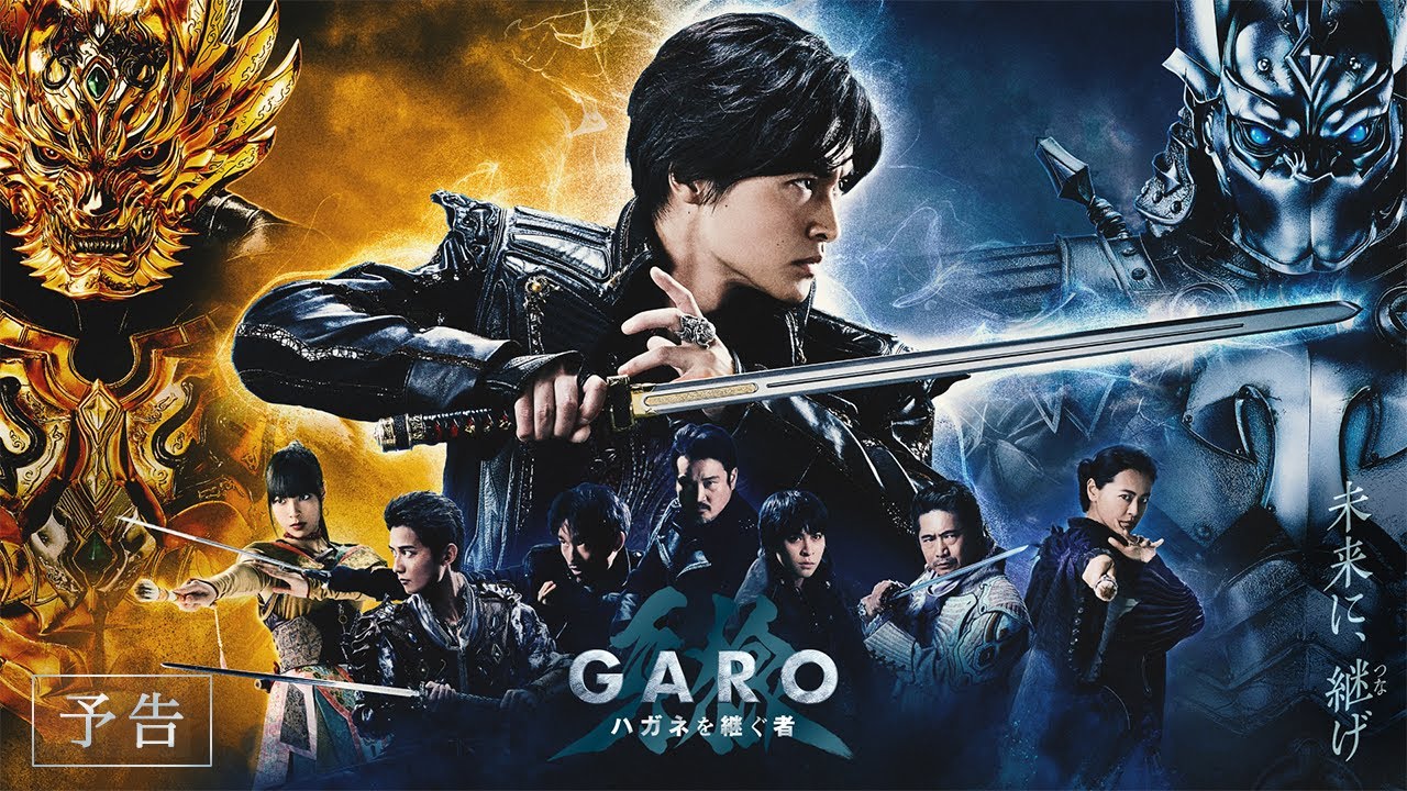 【1月11日(木) 放送開始!】『牙狼<GARO> ハガネを継ぐ者』予告