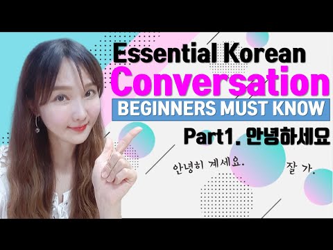 필수 한국어 회화 초급1. 안녕하세요.(자기소개) Korean conversation for Beginners part1. Hello.(self-introductions)