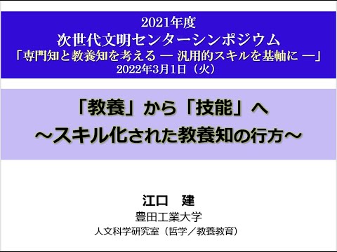江口教授提題発表