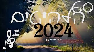 סט להיטים אלטרנטיבי | קיץ 2024