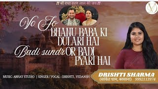 Vo Jo Bhanu Baba Ki Dulari Hai — वो जो भानु बाबा की दुलारी है - भजन devotional song