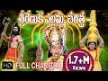 Sri Renuka Yellamma Devi Sri Renuka Yellamma Jeevitha Full Charitra Renuka Yellamma Full Story