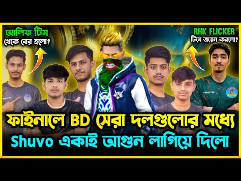 ফাইনালে Top1 Shuvo একাই আগুন লাগিয়ে দিলো😲সত্যিই কি Alif Top1 টিম থেকে বের হলো? Flicker আমাদের টিমে?