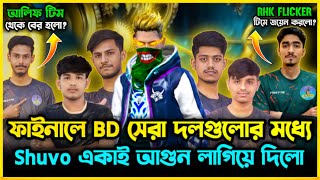 ফাইনালে Top1 Shuvo একাই আগুন লাগিয়ে দিলো😲সত্যিই কি Alif Top1 টিম থেকে বের হলো? Flicker আমাদের টিমে?